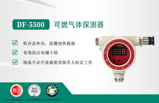 美國梅思安DF5500可燃氣體探測器